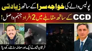 CCD Action | Police Constable Punished | Furqan Shah | #ccd #trending #police #crime
