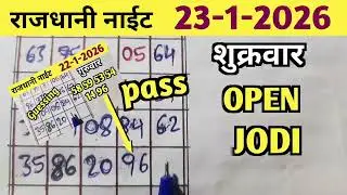 RAJDHANI NIGHT TODAY MATKA TRICK 23/1/2026 FRIDAY/OPEN JODI