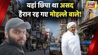 अब नहीं बचेगा माफ़िया Atiq Ahmed का बेटा असद? | Umesh Pal murder Case | UP News | UP Police