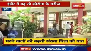 Indore Corona Update : नया वैरिएंट आने के बाद इंदौर में बढ़ रहे कोरोना मरीज | जनवरी से अब तक 35 मौत