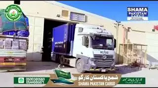 Shama pakistan cargo 