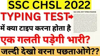 SSC CHSL Skill Test Details|TYPING TEST में क्या टाइप करना होता है|जल्दी देखो वरना पछताओगे?? BSA SIR