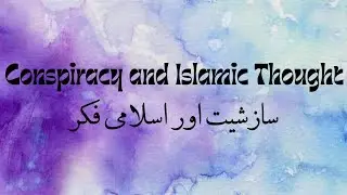 Conspiracy and Islamic Thought | سازشیت اور اسلامی فکر | Urdu | Saima Sabreen