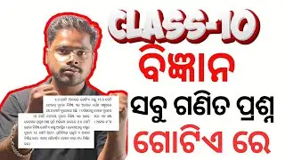 Class 10 science light math question| ଆଲୋକ| Science important science questions in odia class 10