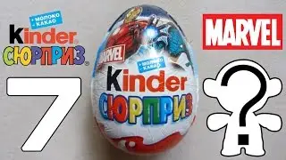 Kinder Сюрприз [MARVEL] #7
