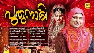 Puthunari | പുതുനാരി |  Mappilappattu Audio Jukebox | Rahana