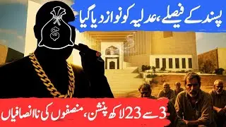 Pakistan&rsquo;s Most Expensive Retirement? Chief Justice Pension & Perks Go Viral