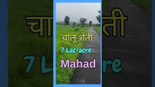 ID :198/10 The 6 acre & only 7 lacs/acre in Mahad Raigad
