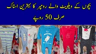 Sher Shah | Kids Velvet Romper | Baby Romper | Winter Romper | Rs-50 | Lunda Bazar Karachi