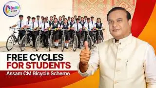 Assam CM Bicycle Distribution Programme | Free Cycles for Students