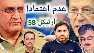 Vote of No Confidence || Article 58 || Imran Khan vs General Bajwa 