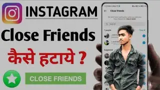 How to add your close friends story on Instagram🤳👈||kasy karne ha hindi full vedio dakio guys 100%