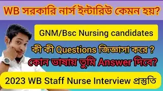 Staff Nurse Interview Questions | WBHRB Staff Nurse Recruitment 2022-23 | Brother SANJIT