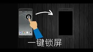 【Screen Lock】【一键锁屏】介绍 - ❗❗至此获得最新版❗❗👉  https://mozstudio.net