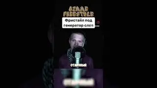 #freestyle #хипхоп #rap #shorts