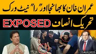 Aleema Khan ka Beta or Indian RAW Ka Network !! Imran Khan or PTI Be Naqaab