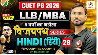 CUET PG 2026 📚 | LLB ⚖️ / MBA 🎓 | विजयपथ 🚀 Series | Hindi Language (Free Class -28🎥) ✨