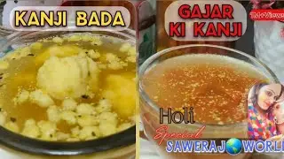 होली स्पेशल कांजी बड़ा और गाजर की कांजी | After Holi Drink/Food | रखे अपने अपनों की सेहत का ख्याल!!