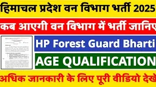 HP Forest Guard Bharti Recruitment 2025|HP Forest Guard Notification Out 2025||Big News Bharti