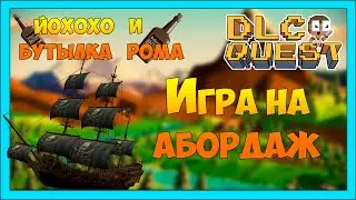 Игра на абордаж: 