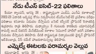TS ICET Results 2022||TS ICET Results update 2022||