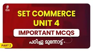 SET Commerce | Unit 4 - Important MCQs മനസ്സിലുറപ്പിക്കാം | Part 2 | #ksetexam #revisionseries