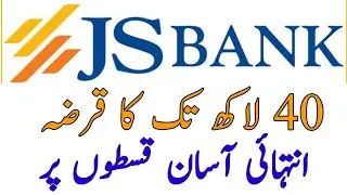 js bank loan scheme 2024 | js bank loan apply online 2024 | how to apply for js bank loan #bankloan