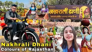नखराली ढाणी इंदौर👳‍♂️| Nakhrali Dhani Vlog Indore | Exploring Culture of Rajasthan in Indore..🐫