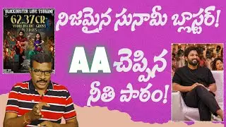 Thandel first weekend 3 days total collection | Allu Arjun moral lesson | Pushpa 2 on Netflix | Mr.B