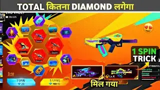 NEW EVO VAULT 1 SPIN TRICK 🔥 - EVO VAULT MEIN KITNE DIAMOND LAGEGA? EVO AK47, GROZA UMP SPIN TRICK