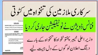 Government employees pay detection issue notification by finance division
