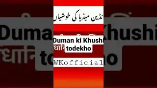 Indian media #pmln #ik #ppp