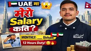 UAE 🇦🇪 ma Mero salary Kati😱? PSBD security guard salary,duty in UAE 🇦🇪🇦🇪🙏🙏#PSBD security in UAE#vlog