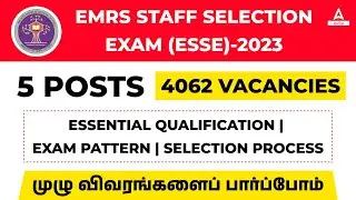 EMRS Staff Selection Exam (ESSE) 2023 | 4062 EMRS Vacancy 2023 | EMRS Teacher Recruitment 2023