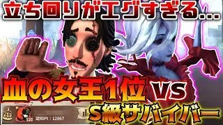 【第五人格】現環境最強ハンターの頂点に君臨する〇〇さんの血の女王の立ち回りがやばすぎ...【identity V】【アイデンティティ V】