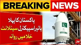 Pak Launches First Hyperspectral Satellite Into Space | Big Achievement | Breaking News