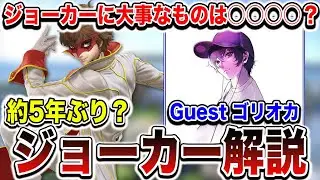 【スマブラSP】ゴリオカによる最新ジョーカー解説！【スマブラ スイッチ】