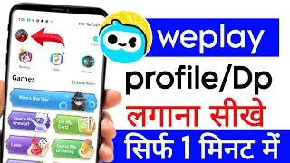 weplay me profile kaise lagaye|weplay me dp kaise lagaye|weplay par dp kaise lagaye|prince dubey|