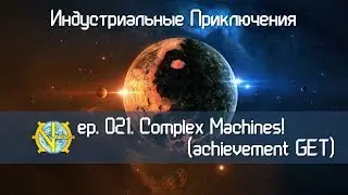 GregTech #21 - Complex Machines! Новая ачивка :) Индустриальные Приключения в Minecraft!