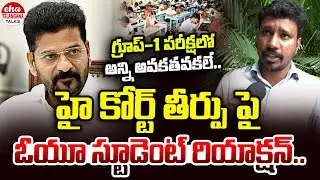 OU Student Fire On Cm Revanth Reddy Over Group-1 Exam | TGPSC | Eha Telangana Talks