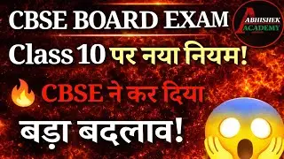 CBSE Class 10 Board 2025 New Rules | Science & SST New Pattern | बड़ी गलती की तो Zero Marks | #cbse 