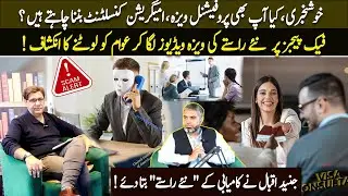 Visa Consultancy Career Guide + Scam Alert | Junaid Iqbal | Naye Rastey