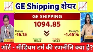 GE Shipping Share News Today  | GE Shipping Share Latest News Today , Analysis 23 December 2025