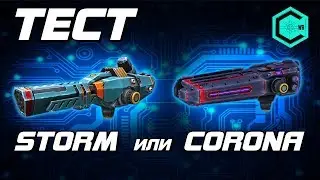 War Robots Test Corona или Storm? Что лучше? Corona & Storm! Leech vs Falcon & Invader & Phantom