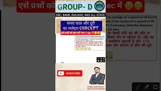 RAILWAY GROUP D TIME SPEED DISTANCE  का मजेदार concept 🔥# timespeedanddistance