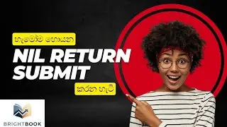 How to Submit Nil Income Tax Return Online (Sinhala) | Brightbook
