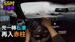 上次有人無領獎😅今集送出 1 隻 Test Drive Unlimited Solar Crown🎁三螢幕玩香港車 Game