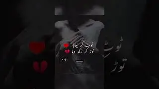 💔Broken Heart Poetry💔 #shortvideo #youtubeshorts #urdu #poetry #sadurdupoetry