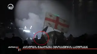 ძალადობის წახალისება ევროკავშირის საელჩოსგან