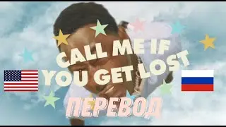 TYLER THE CREATOR  - JUGGERNAUT || ПЕРЕВОД/НА РУССКОМ/RUS SUB
